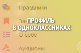 профиль
